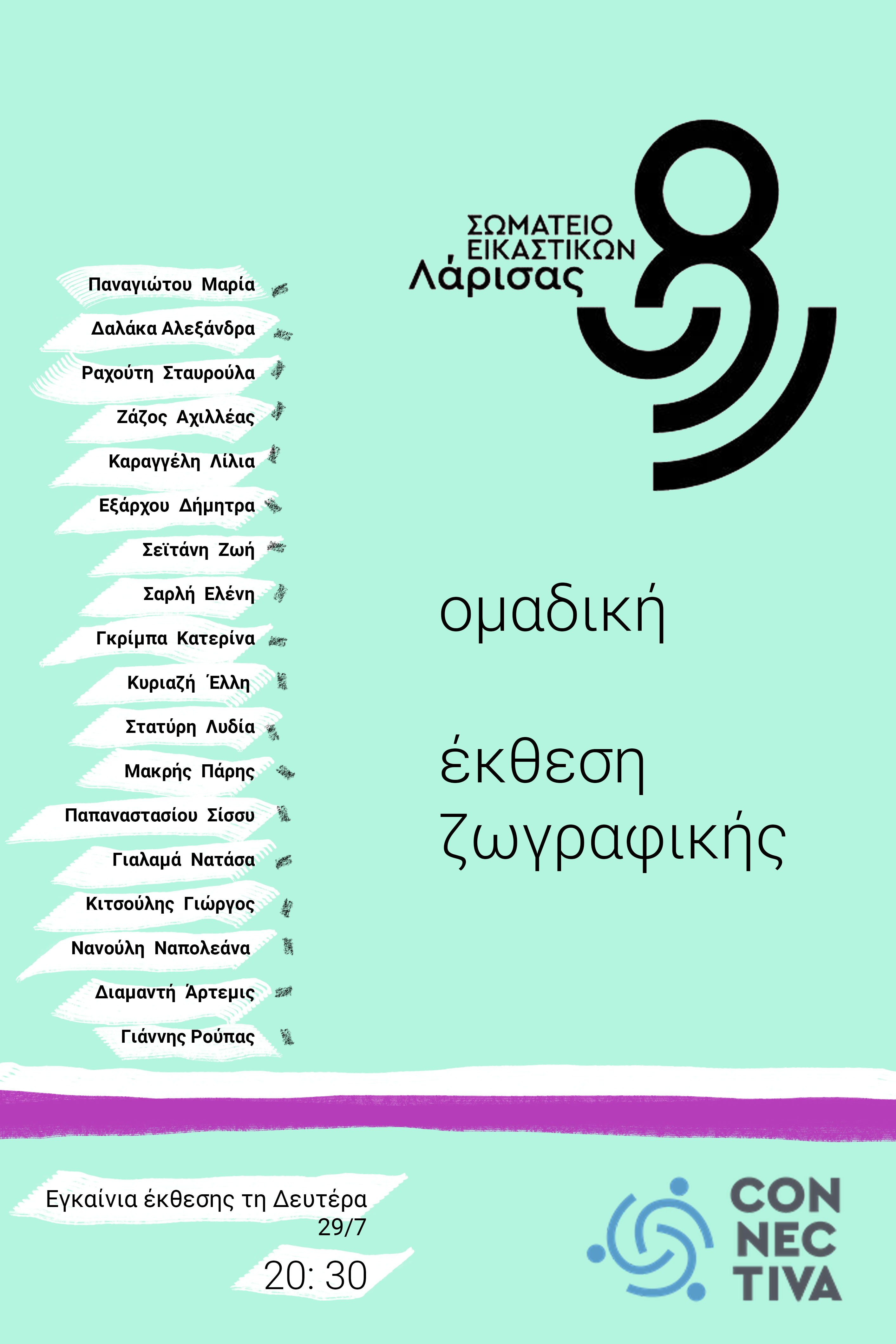 Λάρισα: Καλοκαίρι και τέχνη στην πόλη για όσους παραμένουν...